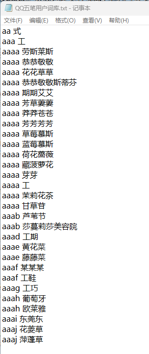 QQ五笔词库.png